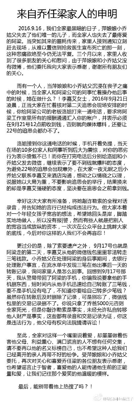 网曝乔任梁女友争遗产录音