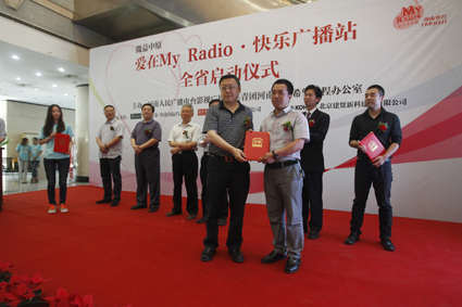 “爱在My Radio快乐广播站”大型公益活动全省启动