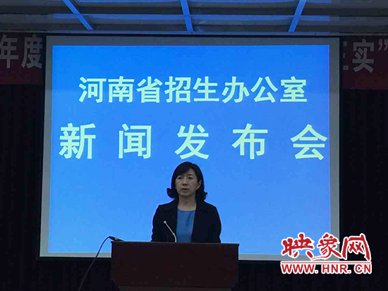 河南省招生办公室新闻发布会