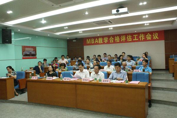 MBA教学合格评估工作会议正在召开