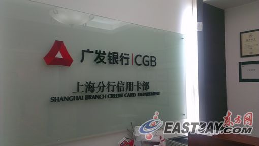 广发银行表示，目前正在调查此事。