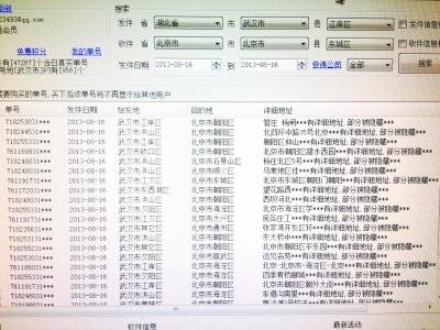 快递单客户信息被明码标价卖 每个4角-2元不等