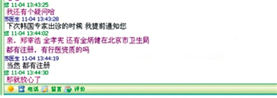 北京整形机构调查 韩国“名医”多为游医