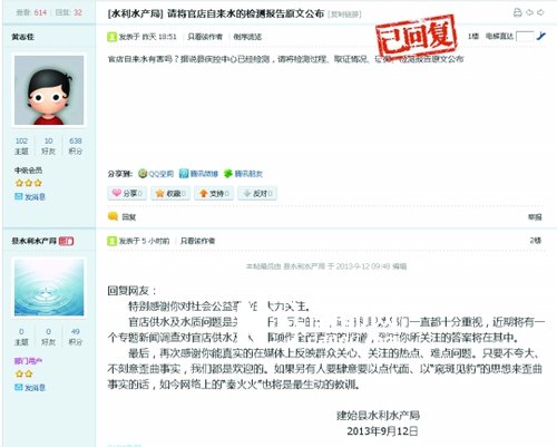 湖北网友询问水质获“秦火火是生动教训”回复