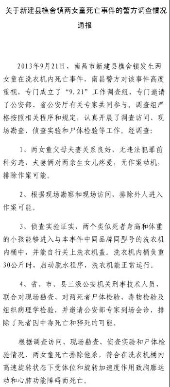 @南昌公安在微博上公布的情况通报（截图）