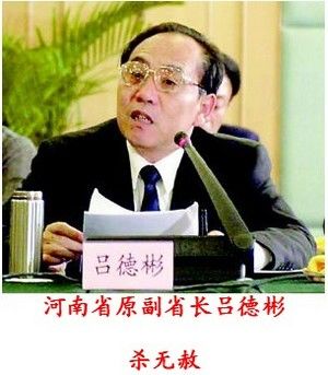 当情妇惹怒贪官 杀人毁尸死无葬身之地