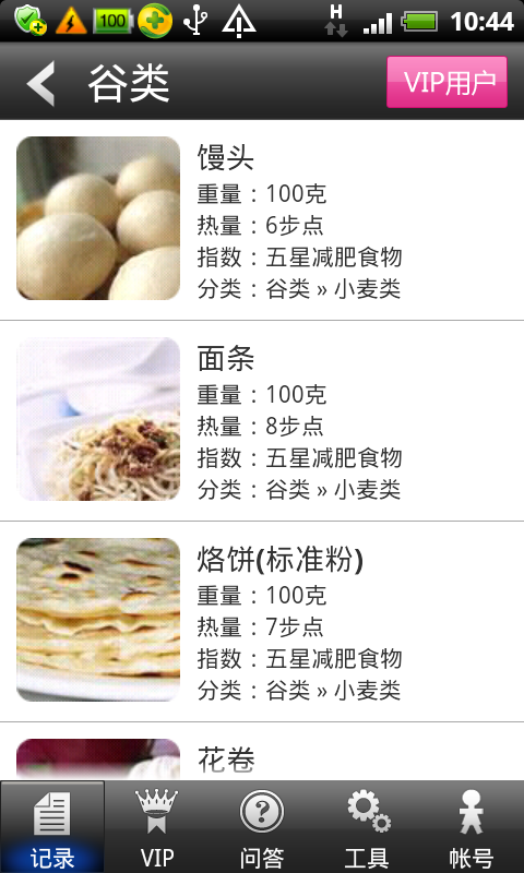 “减肥小秘书APP”收录了3万多种食物的热量