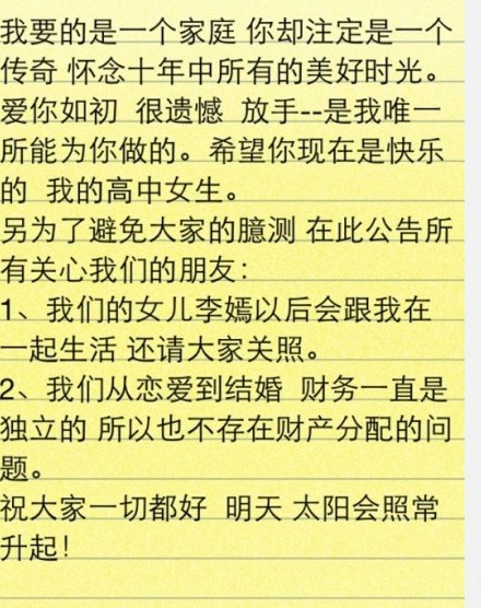 　　李亚鹏微博上发表的文字