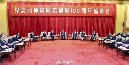 纪念习仲勋百年诞辰座谈会现场。