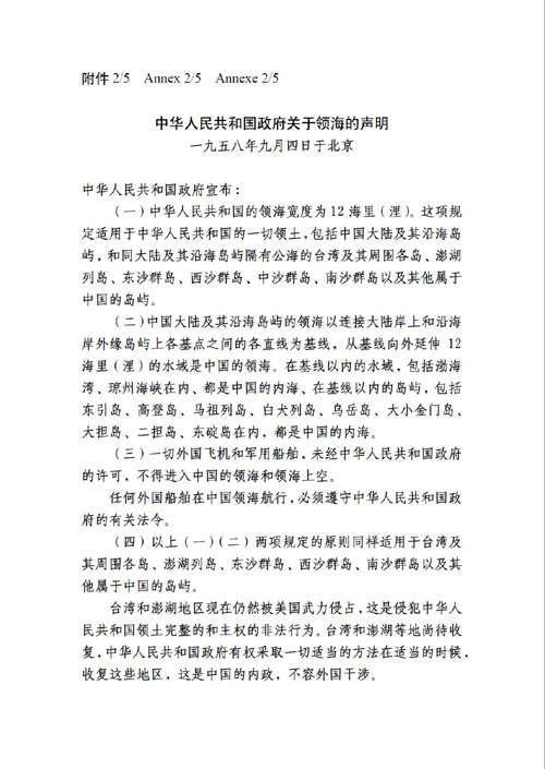 1958年9月4日《中华人民共和国政府关于领海的声明》