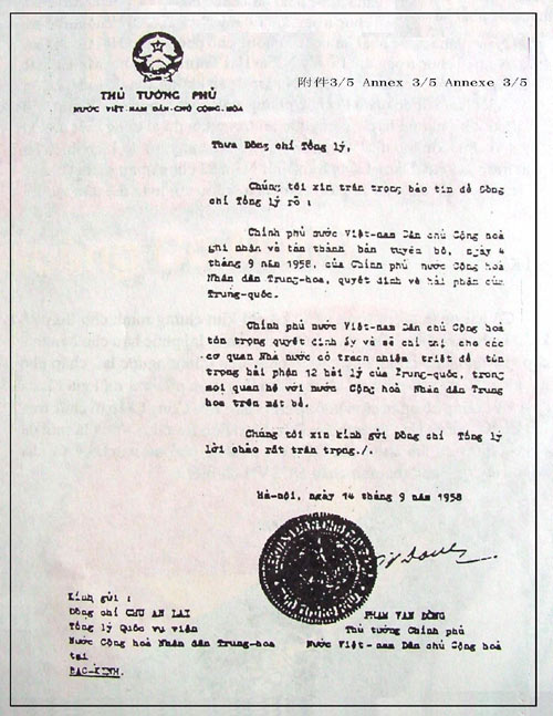 1958年9月14日越南民主共和国政府总理范文同致中华人民共和国国务院总理周恩来的照会