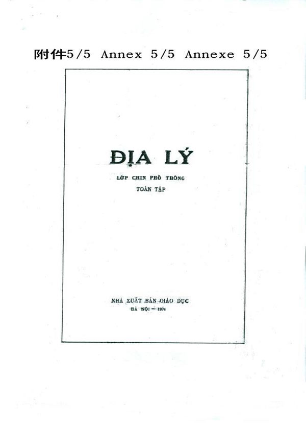 1974年越南教育出版社出版的普通学校九年级《地理》教科书《中华人民共和国》一课