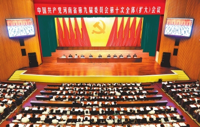 6月29日至30日，中国共产党河南省第九届委员会第十次全体（扩大）会议在郑州举行。记者 杜小伟摄