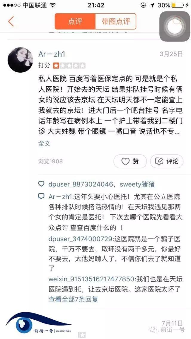 9月11日中午，前街一号记者以患者身份来到北京中医药大学东方医院，记者在挂号窗口简单咨询后，一名卷发女子主动和记者搭讪，当得知记者想挂妇科专家号后，她向记者推荐了北京京坛医院。她称，自己就曾患有妇科炎症，在京坛医院治疗后痊愈，“京坛医院治疗妇科是权威，不用排队。”