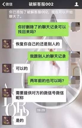 美女为恢复聊天记录花2800元 骗子的套路让她崩溃