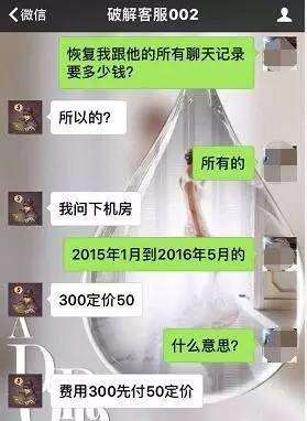 美女为恢复聊天记录花2800元 骗子的套路让她崩溃