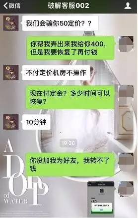 美女为恢复聊天记录花2800元 骗子的套路让她崩溃