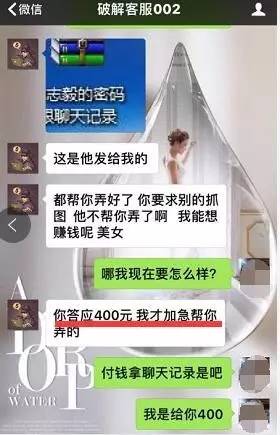 美女为恢复聊天记录花2800元 骗子的套路让她崩溃