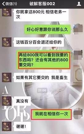 美女为恢复聊天记录花2800元 骗子的套路让她崩溃