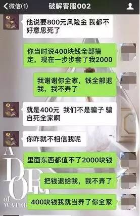 美女为恢复聊天记录花2800元 骗子的套路让她崩溃