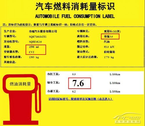 奇瑞α7量产版