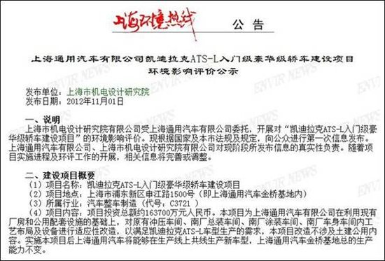 上海环境热线出示的公告内容