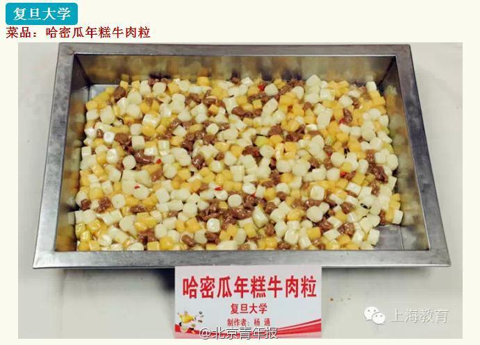 上海高校菜品大赛 食堂