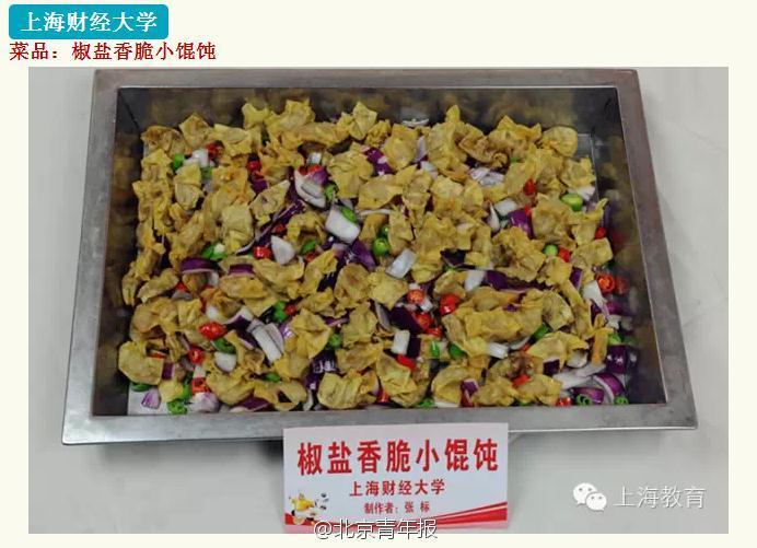 上海高校菜品大赛 食堂