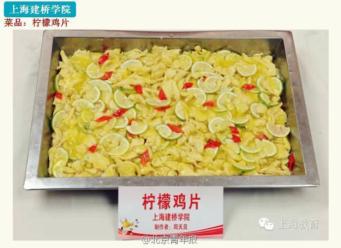 上海高校菜品大赛 食堂