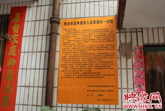 臧晓辉在养老院门口张贴了一封给老人和家属的信。