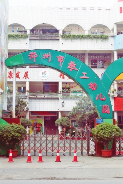 郑州市教工幼儿园此次受影响较大