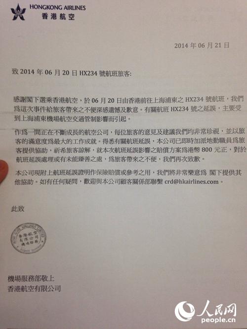 图为机上乘客提供的香港航空道歉信。