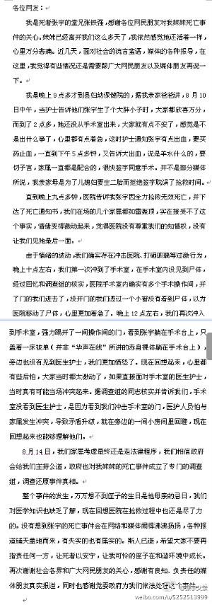 湘潭产妇家属改口:医院已尽力 理解医护回避举动