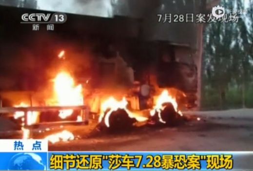 资料图：莎车7.28暴恐案现场画面