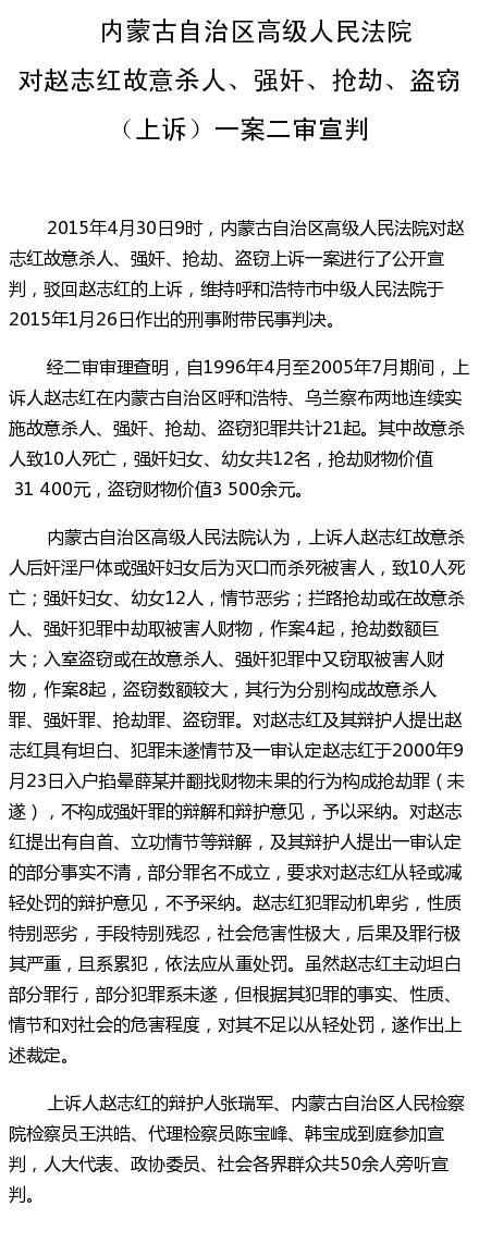 赵志红案二审公开宣判 维持一审死刑判决