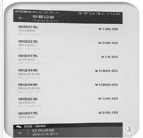 微信红包、转账记录。 犯罪嫌疑人董维旗。 组织严密的诈骗集团