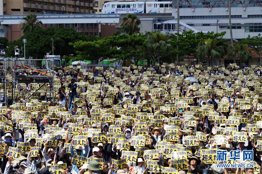 日本冲绳数万人集会　抗议驻日美军残虐暴行