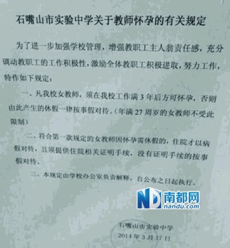 宁夏石嘴山市实验中学出台了一项新规，要求女教师工作满三年后方可怀孕。