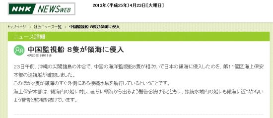 NHK称还有两艘中国海监船在钓鱼岛外围海域。日本同样有10艘船已抵达钓鱼岛