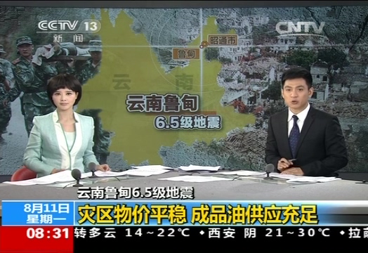 云南鲁甸6.5级地震：617名遇难者已全部安葬