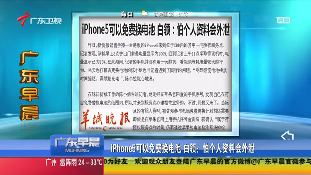 iPhone5可以免费换电池  白领：怕个人资料会外泄