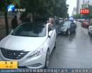 奔驰连撞四车 车主疑找人顶包