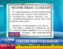 网售天价春晚门票最高10万 卖主自称是内部票