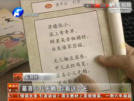 “挑刺”小学教材 老师状告出版社