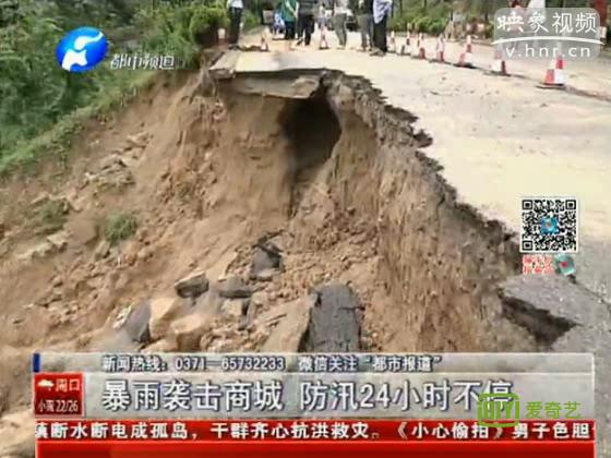 暴雨袭击商城县致山洪暴发