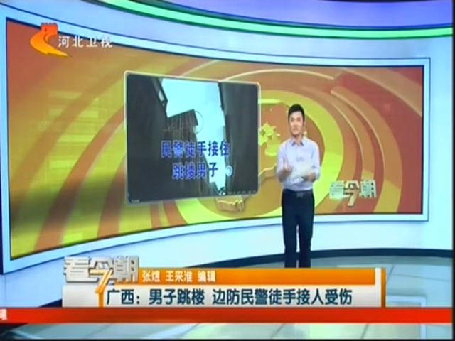 男子跳楼民警瞬间抓住