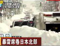 日北部积雪超身高 居民称再也不想见到雪