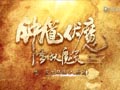 《钟馗伏魔：雪妖魔灵》群像特辑 陈坤变战神李冰冰成妖后